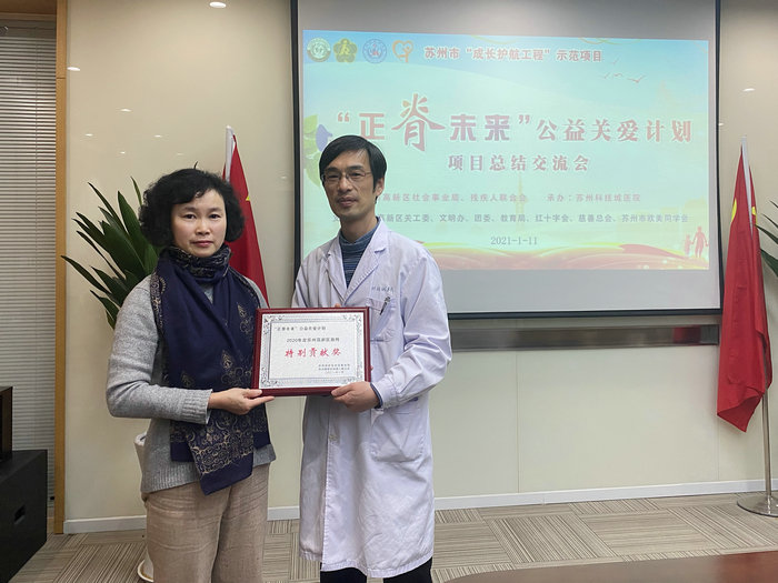 “正脊未来”获评苏州高新区2020年度助残特别贡献奖 (2).jpeg
