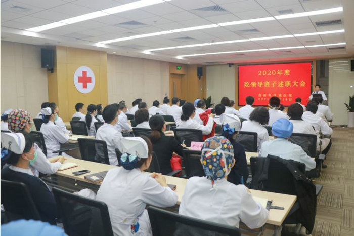 我院召开2020年度院领导班子述职测评会议.JPG