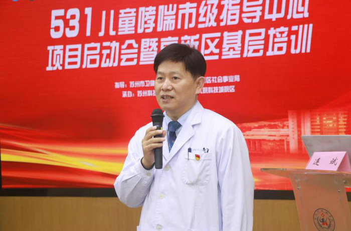 “苏州市531儿童哮喘市级指导中心”项目正式启动3.jpg