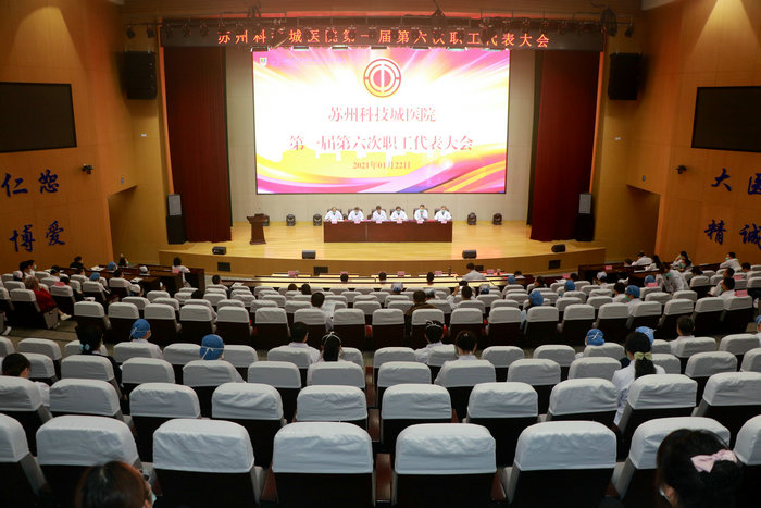  第一届第六次职工代表大会胜利召开.jpeg