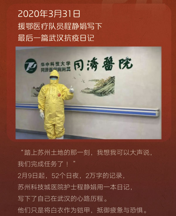 向英雄致敬!我院获评苏州市抗疫先进集体、3人荣获先进个人3.jpeg 向英雄致敬!我院获评苏州市抗疫先进集体、3人荣获先进个人3.jpeg