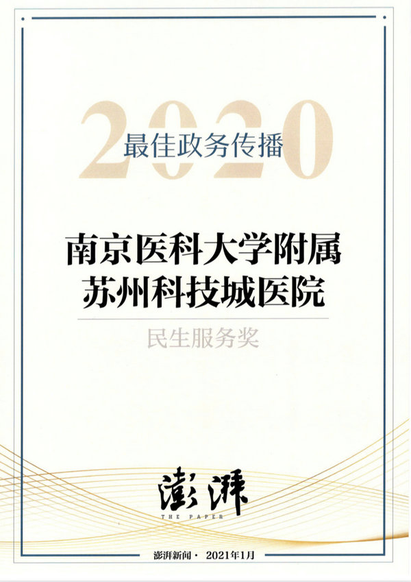 连续三年全国榜首！我院获评澎湃新闻2020最佳政务传播.jpeg