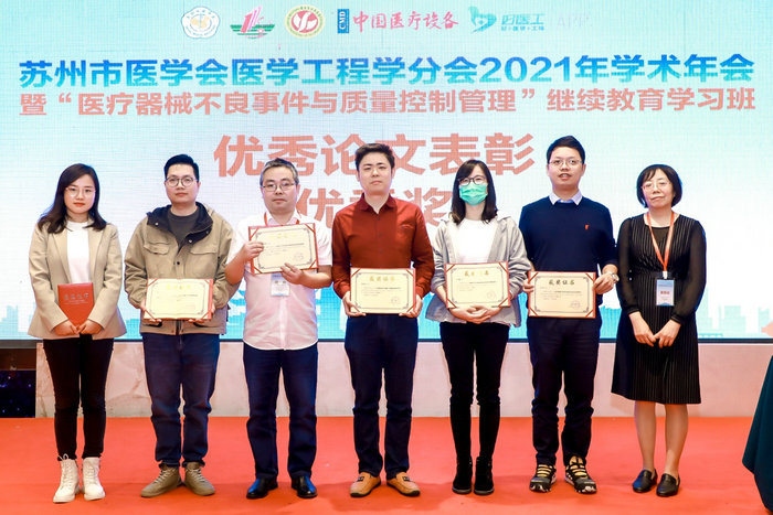 我院在苏州市医学会医学工程学分会2021年学术年会中获奖2.jpg