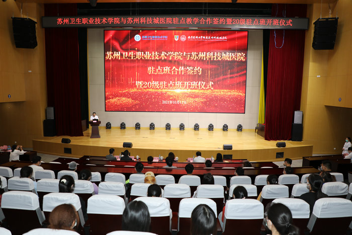 我院举行与苏州卫生职业技术学院驻点教学合作签约仪式.jpg