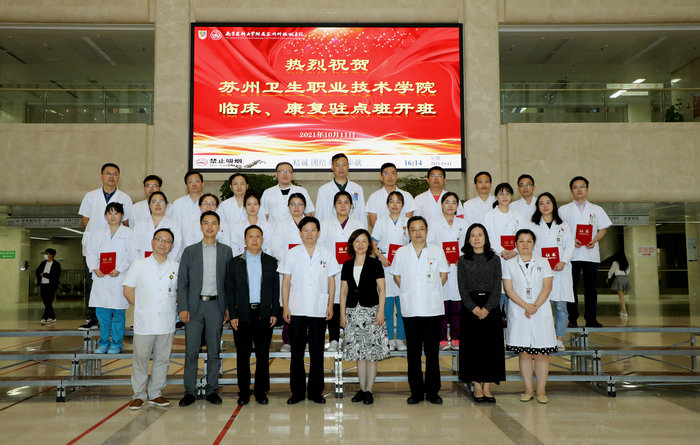 我院举行与苏州卫生职业技术学院驻点教学合作签约仪式3.jpg