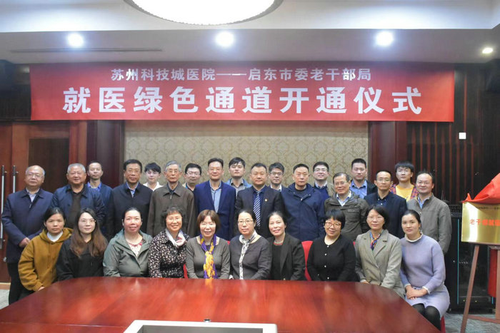 长三角医疗融合新实践 启东来苏州就诊又添一保障4.jpg