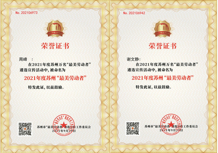 2021年度苏州万名“最美劳动者”名单出炉，我院2人获评.jpg