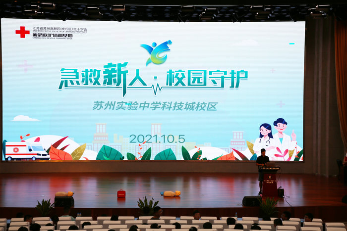 苏州实验中学科技城校举办军训救护培训.jpg