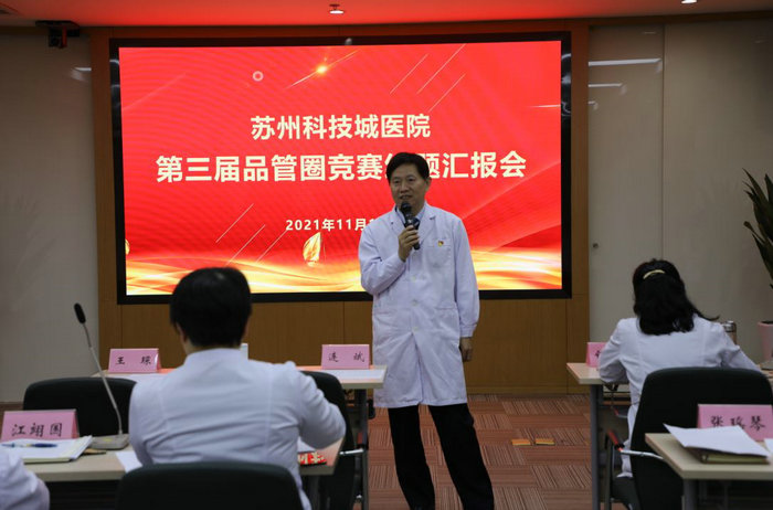 我院举办“第三届品管圈竞赛”结题汇报会2.JPG