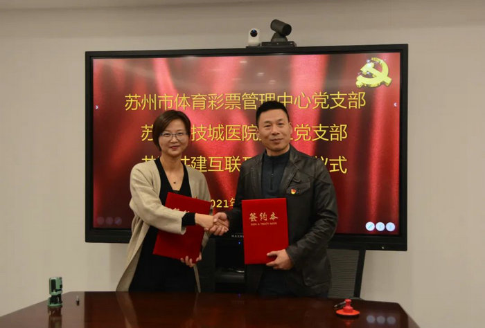 我院第三党支部与苏州市体彩中心开展合作共建活动.jpg