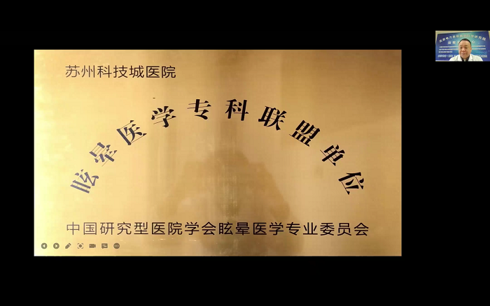 眩晕治疗迈向新台阶！我院获授全国眩晕医学专科联盟单位.png