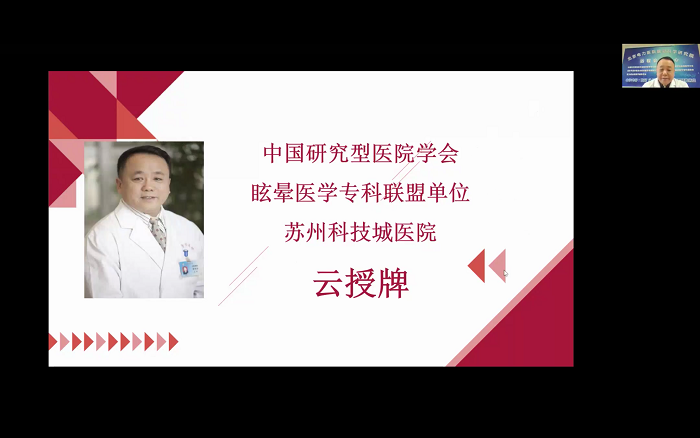 眩晕治疗迈向新台阶！我院获授全国眩晕医学专科联盟单位3.png