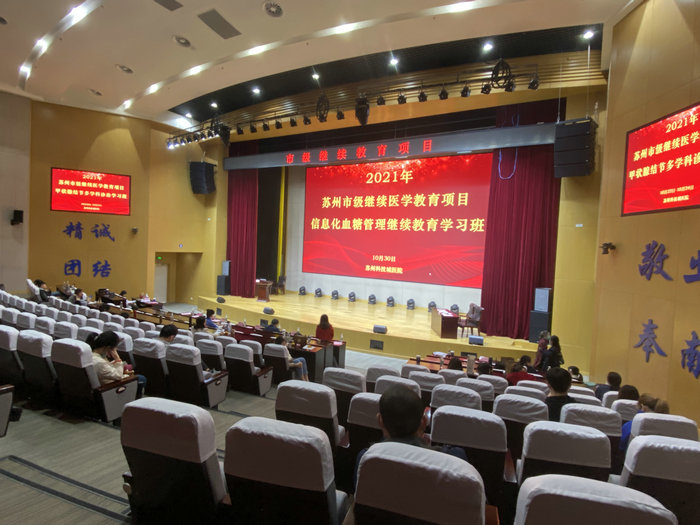 信息化血糖管理继续教育学习班在我院召开.jpeg