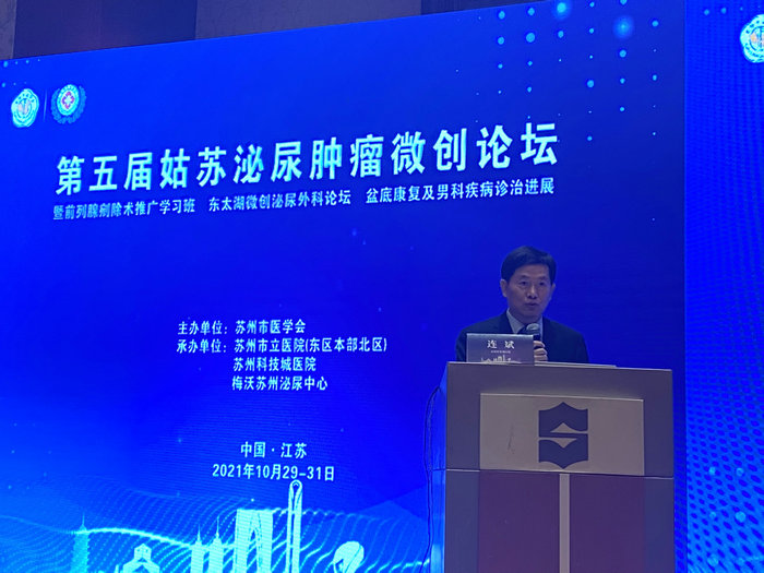 第五届姑苏泌尿肿瘤微创论坛暨东太湖泌尿微创论坛召开.jpg