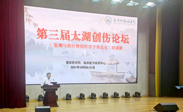 2021年第三届太湖创伤论坛在我院顺利召开.jpg