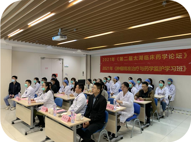 我院成功举办第二届“太湖临床药学论坛”暨省级继续教育培训班2.png