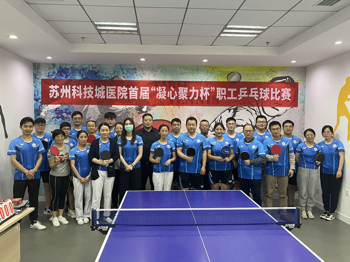 我运动、我健康、我快乐—我院开展2021“凝心聚力杯”职工乒乓球比赛.jpg