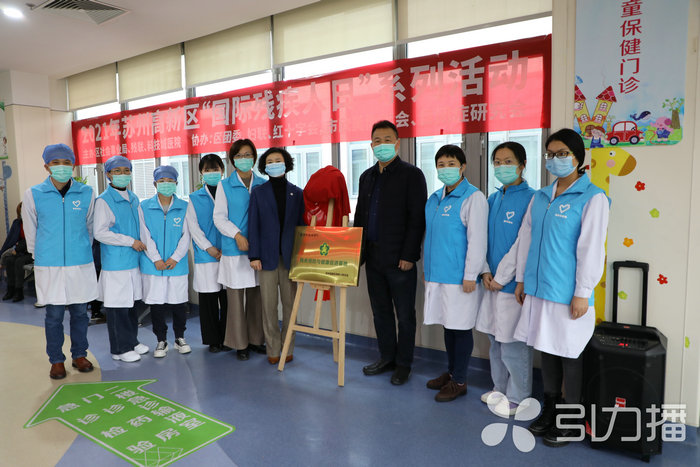 苏报集团（引力播）：苏州高新区又添“残疾预防与健康促进基地”.jpg