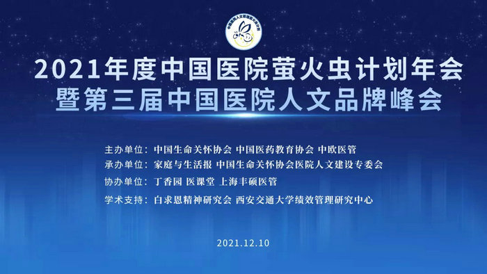 第三届中国医院人文品牌峰会召开，我院斩获5项殊荣_0002.jpg