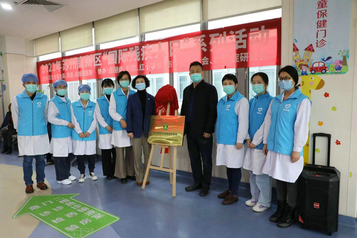 我院挂牌“苏州高新区残疾预防与健康促进基地”_0002.jpg