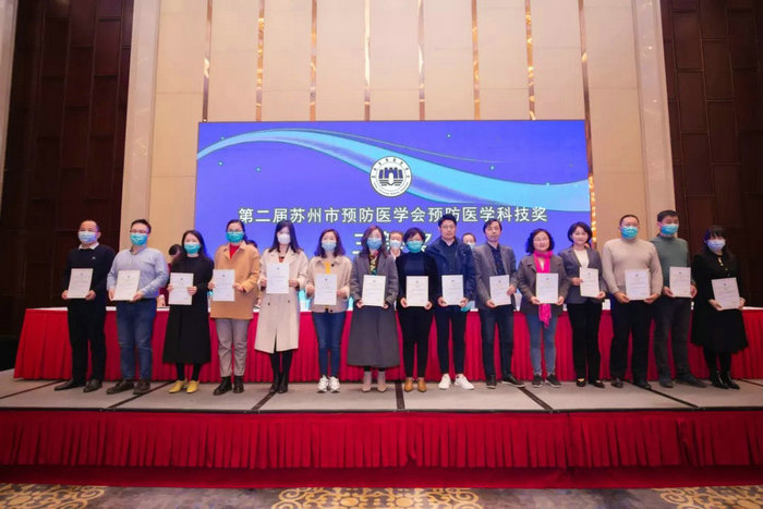 喜报！我院斩获第二届苏州市预防医学科技奖2项.jpg