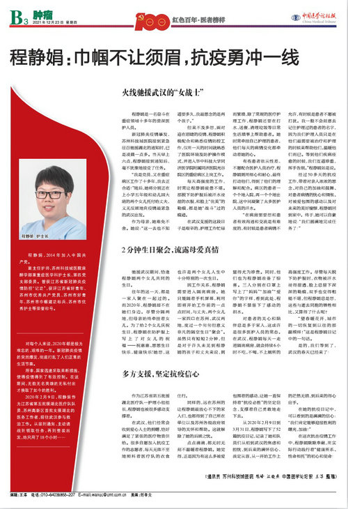 红色百年｜程静娟入围“中国医院医者榜样”.jpeg