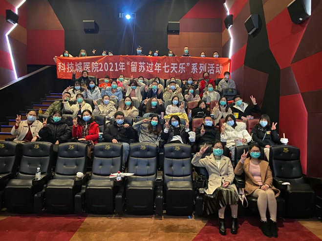 大年初一包场观影 科医人很幸福.jpeg