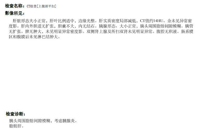 春节期间多“油腻” 年轻男子突发胰腺炎.JPG