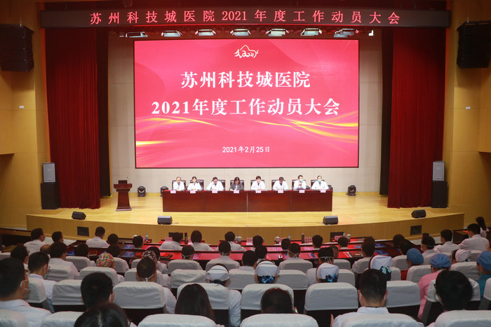 我院召开2021年度工作动员大会 (4).JPG