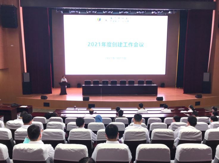 我院召开2021年度创建工作会议 (1).JPG