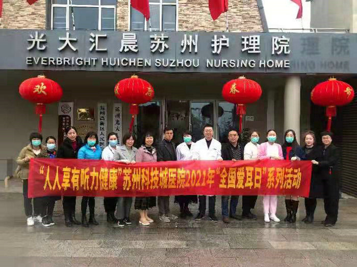 我院“爱耳日”系列义诊活动走进阳山光大汇晨苏州护理院 (2).jpg