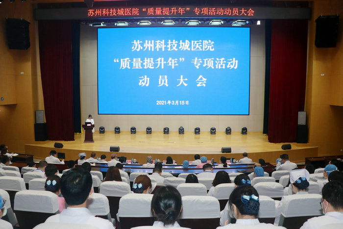 我院举行“质量提升年”专项活动动员大会 (2).JPG
