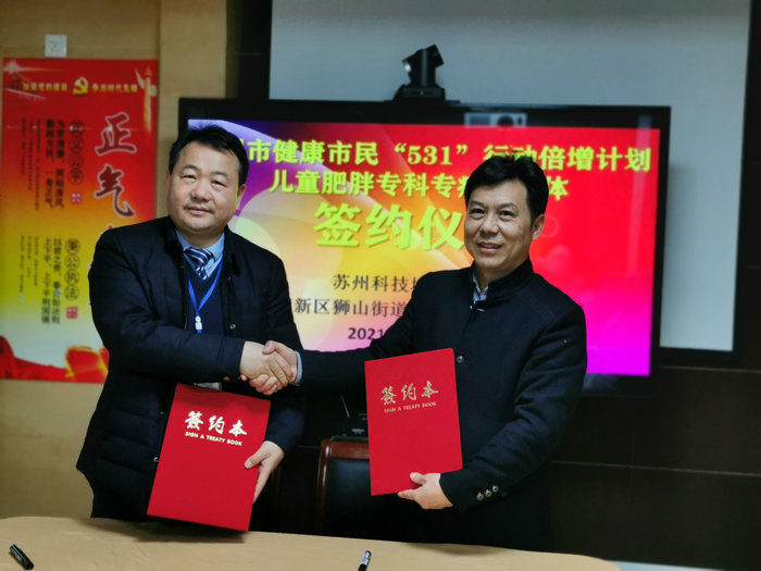 苏州高新区儿童肥胖专病医联体正式成立2.jpg