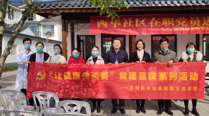 西华社区举办“在职党员进社区” 暨“吴雪良健康咨询服务站”揭牌活动.JPG
