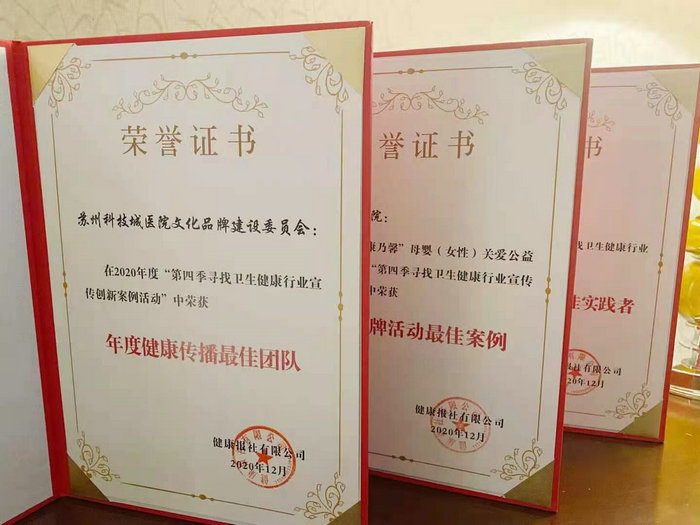 我院在全国卫健行业品牌传播年会斩获3项殊荣2.jpg