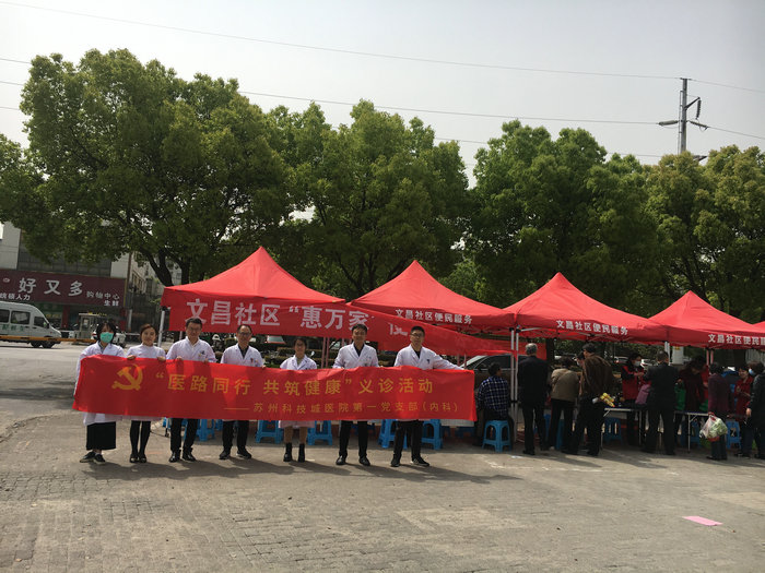“医路同行 共筑健康”我院第一党支部义诊活动走进文昌社区.jpg