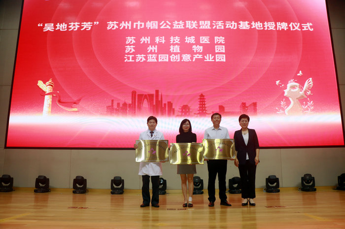 全市卫健系统唯一！我院获授“吴地芬芳”苏州巾帼公益联盟活动基地2.jpg
