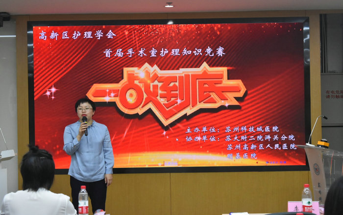 首届手术室护理知识竞赛“一战到底”圆满落幕.jpg