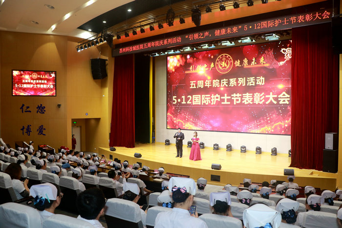 “引领之声，健康未来”5·12国际护士节表彰大会圆满落幕.JPG