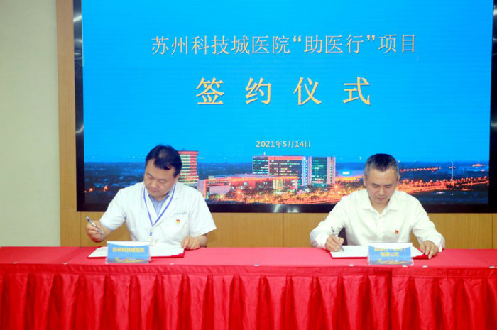 我院与助医行公司签约战略合作.JPG