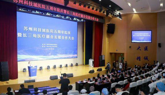 看苏州：沪苏强强联手，长三角优质医疗融合发展再升级.jpg