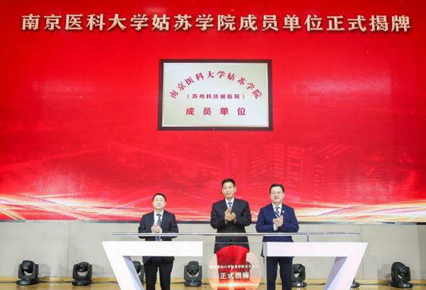 看苏州：沪苏强强联手，长三角优质医疗融合发展再升级2.jpg