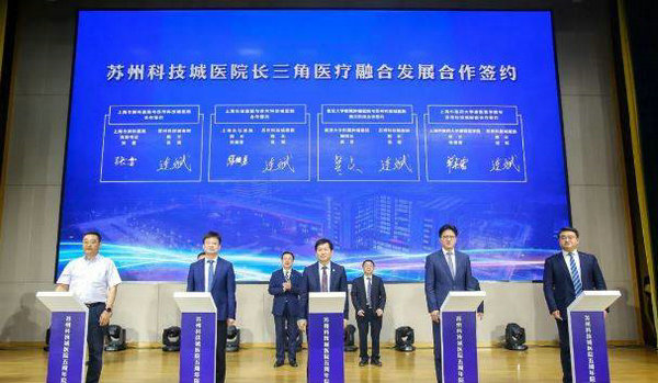 看苏州：沪苏强强联手，长三角优质医疗融合发展再升级3.jpg