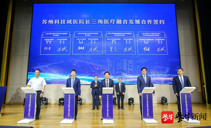 扬子晚报（紫牛新闻）：助力长三角医疗一体化, 长三角医疗融合发展合作大会在苏州科技城医院召开.jpg