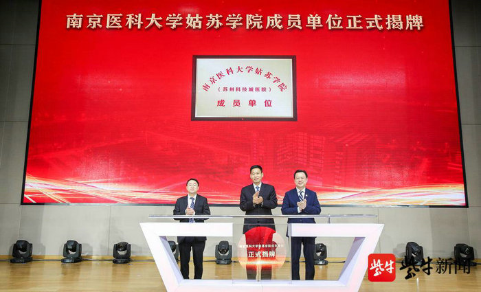 扬子晚报（紫牛新闻）：助力长三角医疗一体化, 长三角医疗融合发展合作大会在苏州科技城医院召开2.jpg