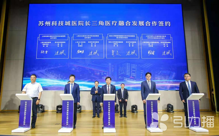 苏报集团（引力播）：紧扣长三角一体化，苏州科技城医院扩大优质医疗卫生资源“朋友圈”2.jpg