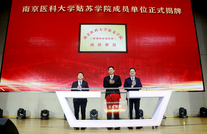 打造长三角一体化医疗先行军 我院全面对接沪宁再签约_0004.jpg