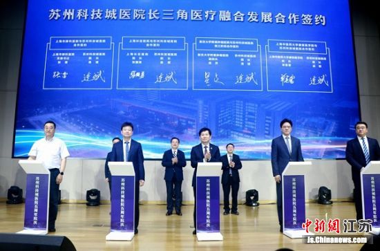 中新网：苏州科技城医院打造长三角一体化医疗先行军.jpg