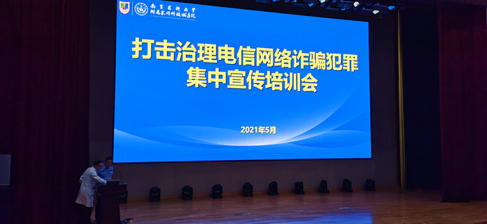 我院开展打击电信网络诈骗犯罪集中宣传培训会.jpg