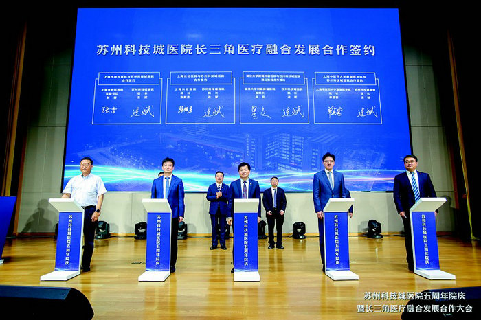 消费者周刊：苏州科技城医院建院五周年全面对接沪宁再签约.jpg